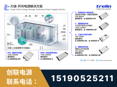 连云港-大储-开关电源解决方案