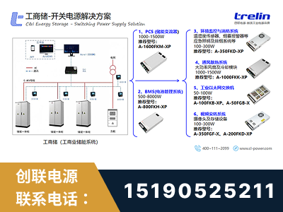 连云港-工商储-开关电源解决方案