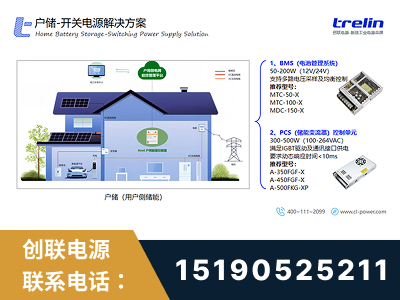 连云港-户储-开关电源解决方案